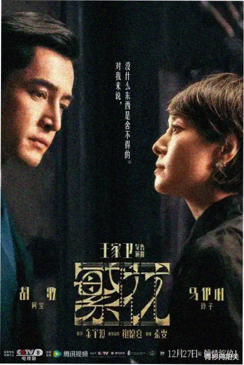 电视剧雾港追凶海报